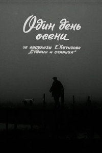 One Day in Autumn