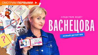 «Васнецова (2023)» — обои к сериалу #1
