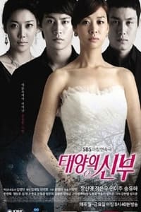 태양의 신부 (2011)