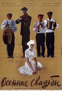 Осенние свадьбы (1968)