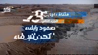 Methnat Rajel Village - Part Two