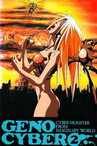 Постер аниме «Генокибер (1994)» — (6 из 18)