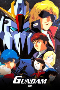 Постер аниме «Мобильный воин Гандам Зета (1985-1986)» — (4 из 24)