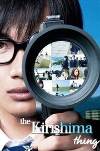Постер фильма «Дело Кирисимы (2012)» — (5 из 9)