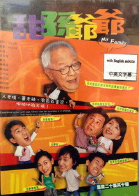 Постер сериала «Tim suen yea yea (2005)» — (2 из 3)