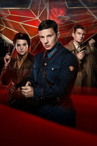 Постер сериала «Враг у ворот (2024)» — (1 из 7)