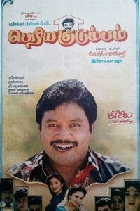 பெரிய குடும்பம் (1995)