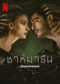 ซีซั่น 1