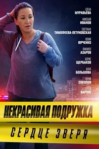 Season 8 Poster