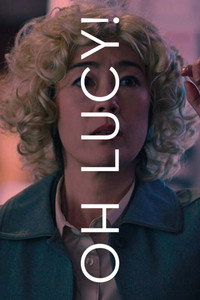 Постер фильма «О, Люси! (2017)» — (7 из 20)