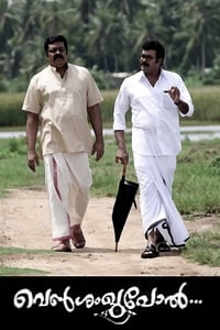 വെൺശംഖുപോൽ (2011)