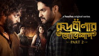 «Rudrabinar Obhishaap (2021-2022)» — обои к сериалу #1