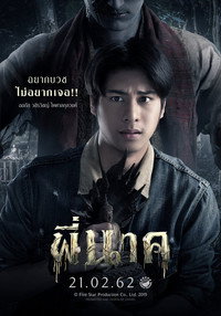Постер фильма «Пи Нак (2019)» — (7 из 17)