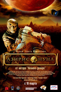 Постер фильма «Азирис нуна (2006)» — (5 из 11)