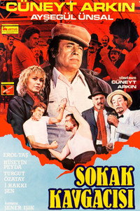 Постер фильма «Уличная драка (1986)» — (2 из 3)