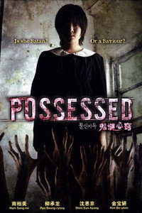 Постер фильма «Одержимая (2009)» — (3 из 16)