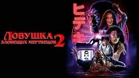 Evil Dead Trap 2: Hideki