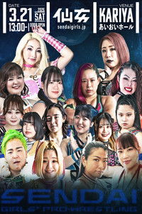 Poster de センダイガールズプロレスリング in 愛知 刈谷市産業振興センターあいおいホール