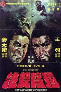 杜双雄 (1976)