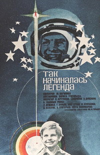 Постер фильма «Так начиналась легенда (1976)» — (2 из 3)