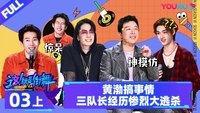 Episode 3 Part 1