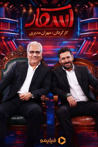 Poster de اسکار