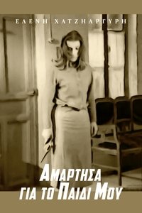 Αμάρτησα για το παιδί μου (1950)