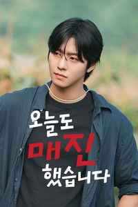 Poster de 오늘도 매진했습니다