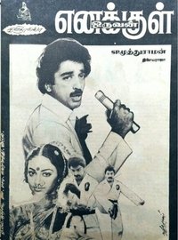 Enakkul Oruvan - 1984