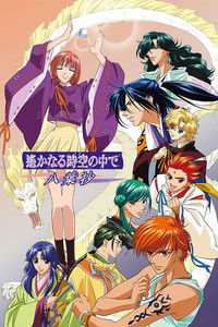 Poster de 遙かなる時空の中で ～八葉抄～