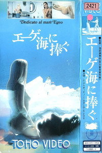 Постер фильма «Пропавшие в Эгейском море (1979)» — (5 из 7)