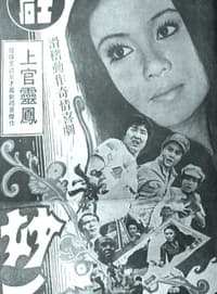 L'héroïne du kung fu (1975)