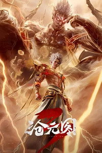 沧元图3 - Season 3 Episode Guide