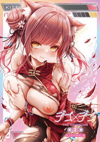 デコ×デコ