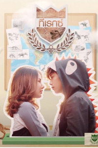 U-Prince The Series - U-Prince: The Lovely Geologist Episode Guide