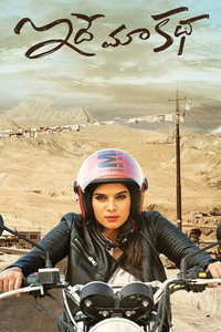 Постер фильма «Idhe Maa Katha (2021)» — (5 из 12)