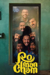 Romancham (2023) Dual Audio [Hindi ORG. + Malayalam] Full Movie WEB-DL 480p [450MB] | 720p [1.2GB] | 1080p [2.5GB]
