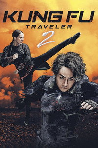 Постер фильма «Кунг-фу путешественник 2 (2017)» — (2 из 5)