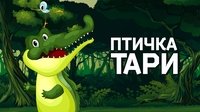 Tari the Bird