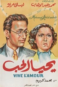 يحيا الحب (1938)