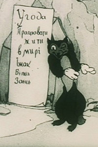 Постер мультфильма «Лесной договор (1937)» — (2 из 3)