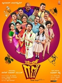 ನಮ ಗಣಿ (2019)