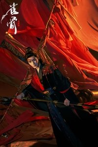 Poster de 雀骨