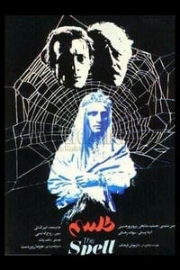 طلسم (1987)