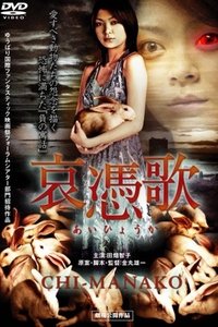 Aihyôka: Chi-manako (2008)