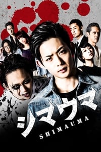 シマウマ (2016)