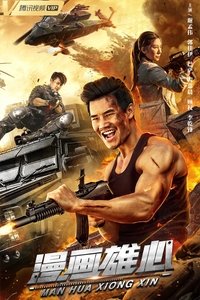 Imagem do Filme 漫画雄心