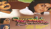 «Mullavalliyum Thenmavum (2003)» — обои к фильму #1