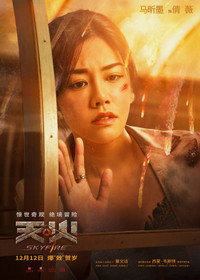 Постер фильма «Небесный огонь (2019)» — (17 из 43)