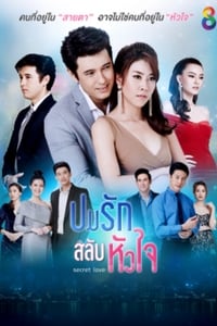 ปมรักสลับหัวใจ (2019)